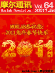 摩尔通讯	第六十四期 Jan. 2011