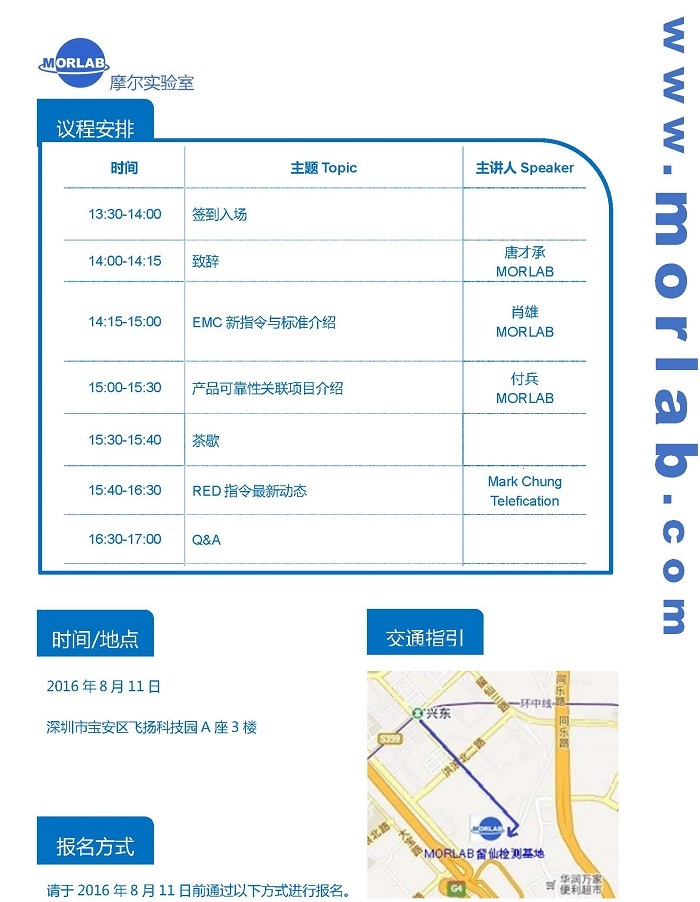 MORLAB SEMINAR RED&EMC新指令解读